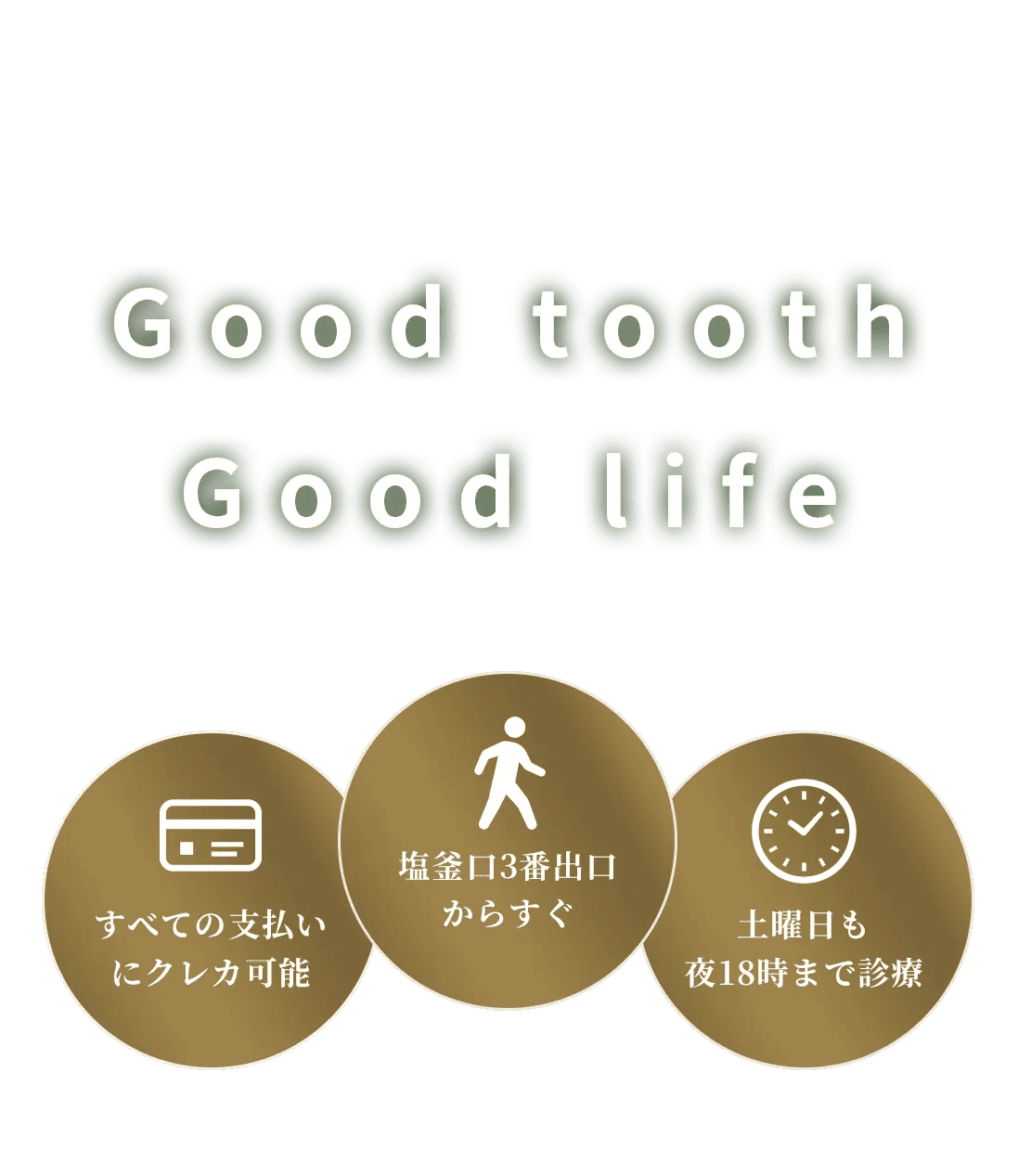 名古屋市天白区塩釜口駅から徒歩1分の歯医者「塩釜口駅前歯医者・矯正歯科」